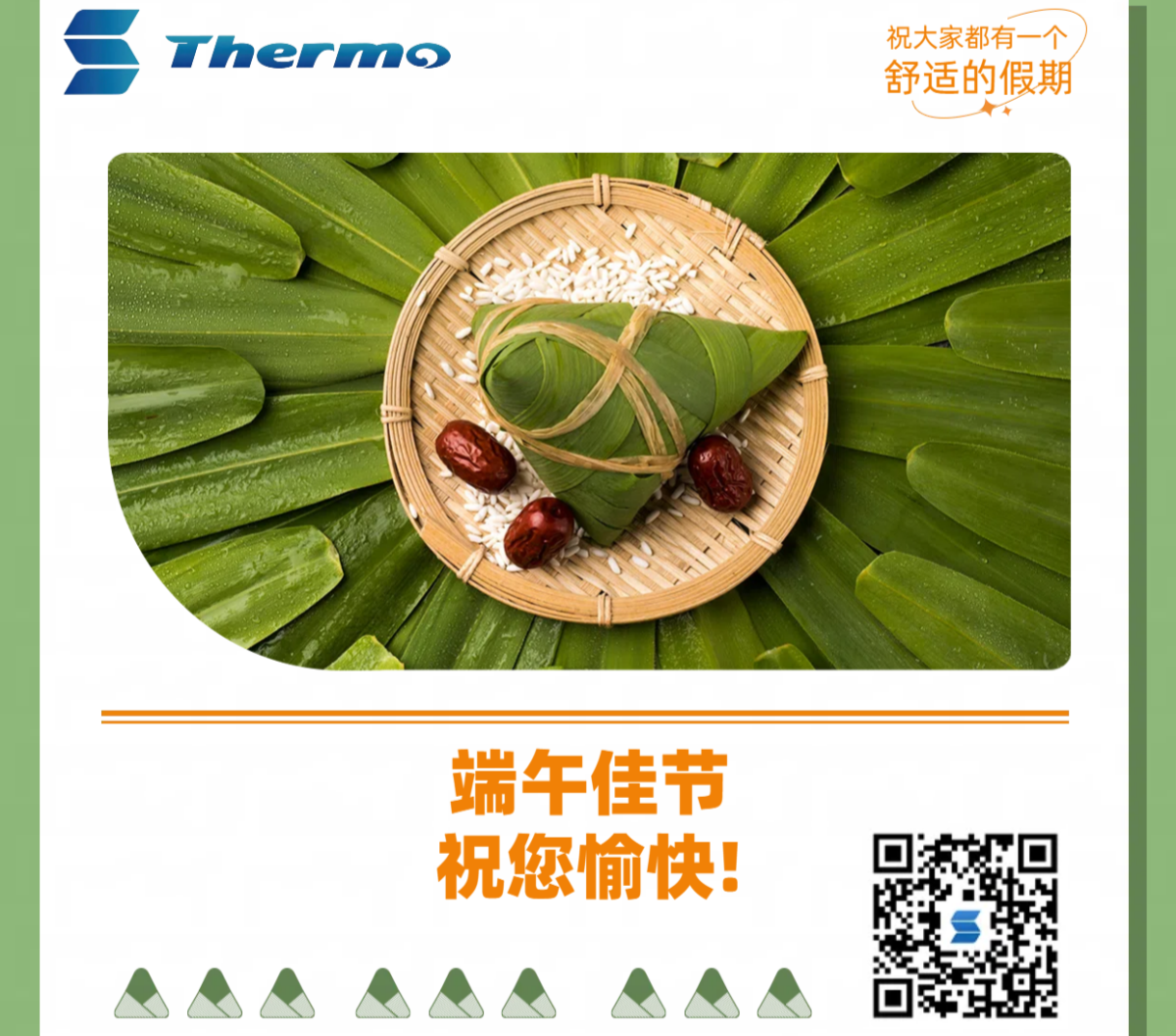 端午佳節(jié)，祝您安康快樂(lè)！