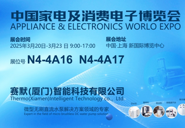 2025中國(guó)家電及消費(fèi)電子博覽會(huì)邀請(qǐng)函